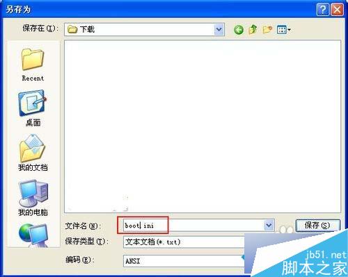 WinXP系统boot.ini文件丢失怎么办?XP系统丢失boot.ini启动文件的解决方法