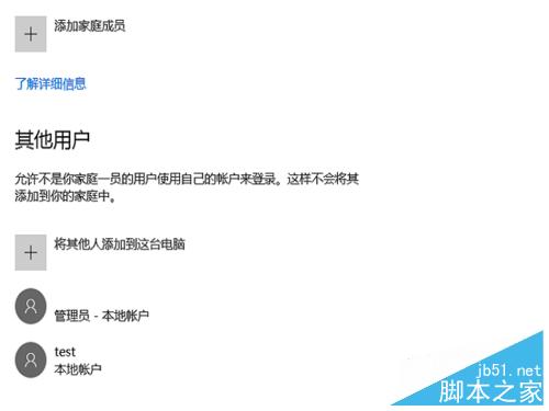 win10家庭版如何新增用户?home版添加本地用户操作步骤