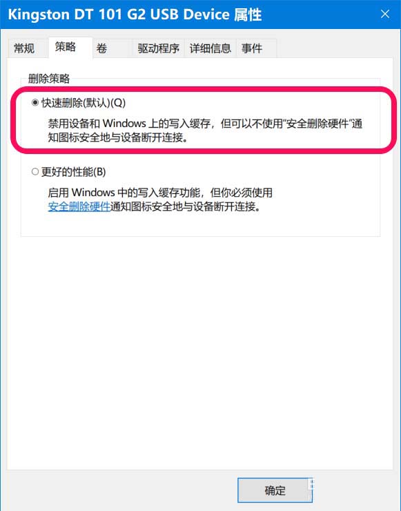 Win10怎么管理U盘并设置快速删除和更好的性能?