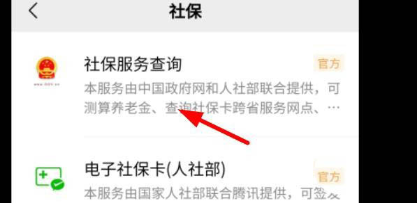 微信app怎么进行养老保险关系转移?