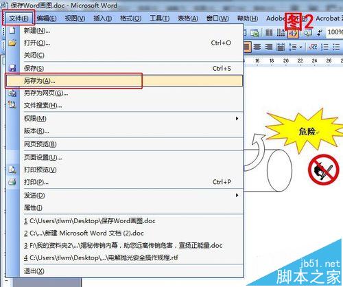 Word工具画出来的图怎么保存成JPG格式?