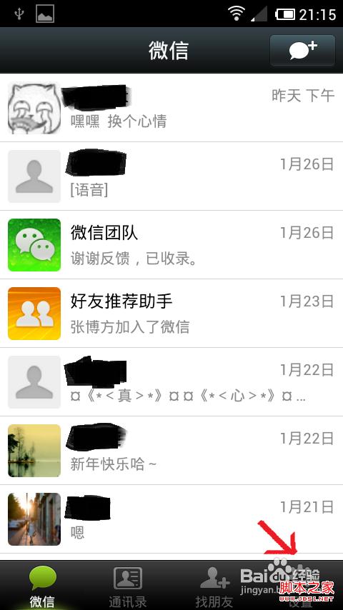 安卓4.0微信无法录音怎么办具体设置方法