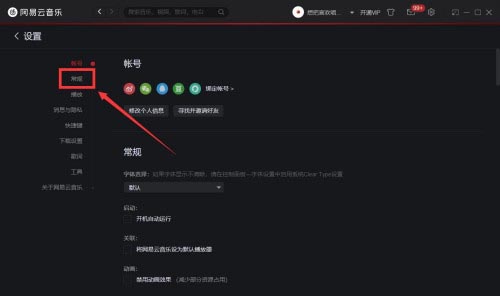 网易云音乐中怎么更改字体?
