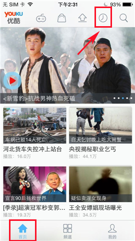 手机优酷客户端如何删除播放记录?