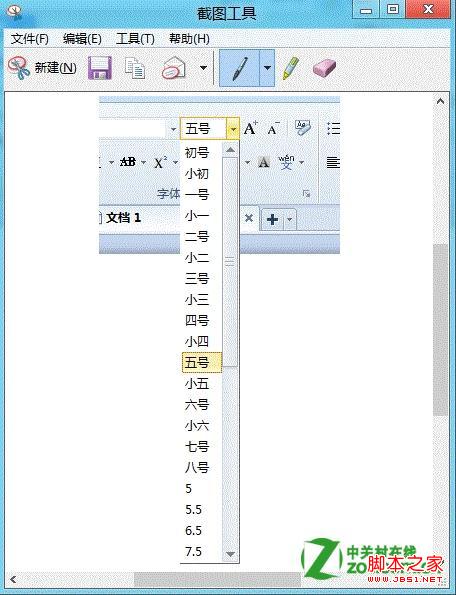 win8系统截图工具怎么截取弹出式菜单(Ctrl+PrScrn)