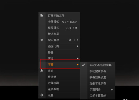 爱奇艺pps影音怎么添加字幕？爱奇艺pps影音字幕使用教程