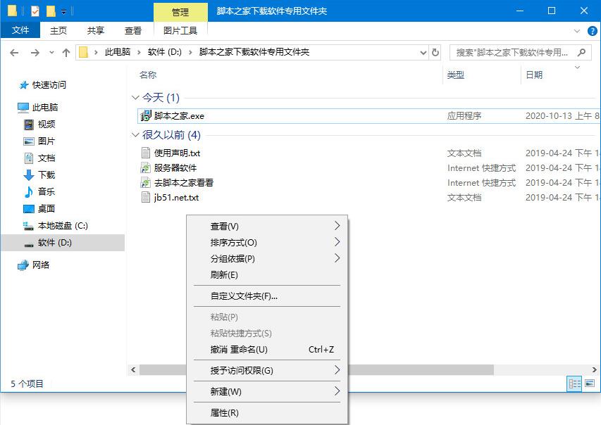 win10文件夹去除今天昨天今年的早些时候的分割线的方法