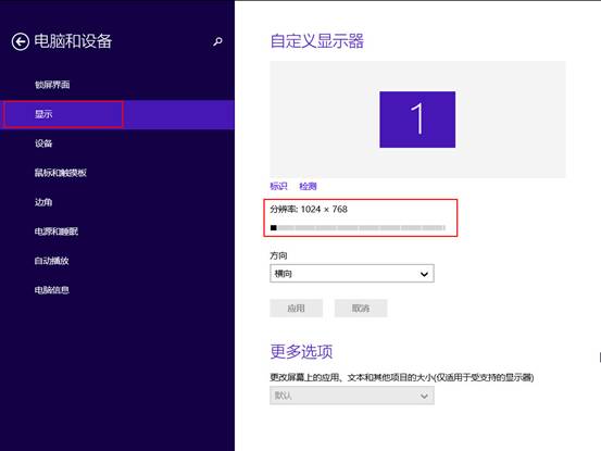 win8系统分辨率怎么调？win8系统电脑分辨率的设置方法图文教程