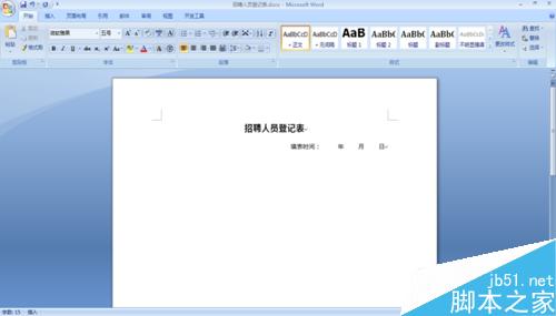 在word文档中怎么制作招聘人员登记表?