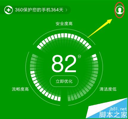 手机360安全卫士获得的摇一摇流量币怎么兑换?