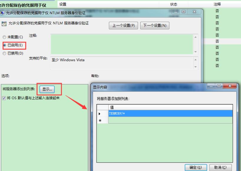 win7远程桌面连接总显示凭证不工作怎么办？