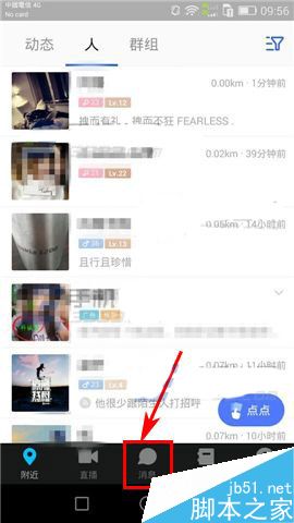 陌陌app如何清除未读消息提示?
