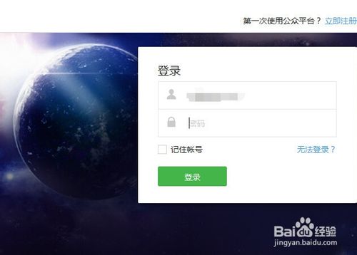 微信公众平台忘记登陆密码了怎么办