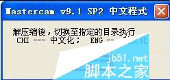mastercam9.1汉化版怎么安装？mastercam9.1汉化版安装破解详细图文教程