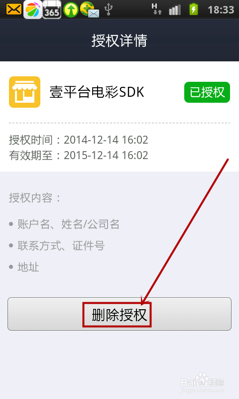 支付宝授权账户太多该怎么删除？
