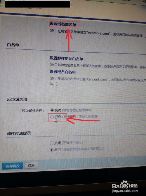 QQ邮箱设置防止接收垃圾邮件的方法