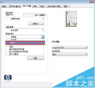 HP惠普CM4540打印机怎么在预打印纸或者表格上执行打印?