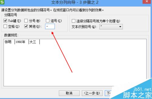 excel如何分列?excel分列方法介绍