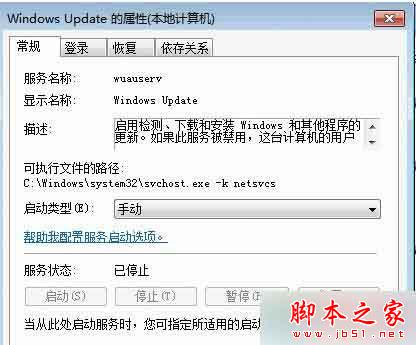 Win7 旗舰版系统安装程序提示错误代码0x80070422的解决方法