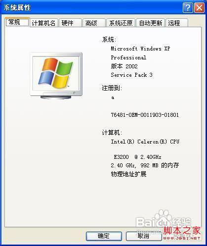 xp系统激活工具 如何激活xp系统图文教程