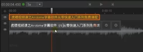 ArcTime Pro长字幕怎么拆分为短字幕? ArcTime字幕换行的技巧