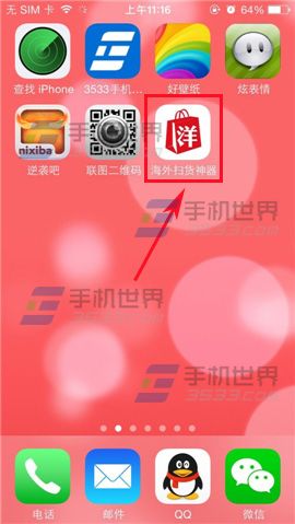 怎么在海外扫货神器上购买商品？