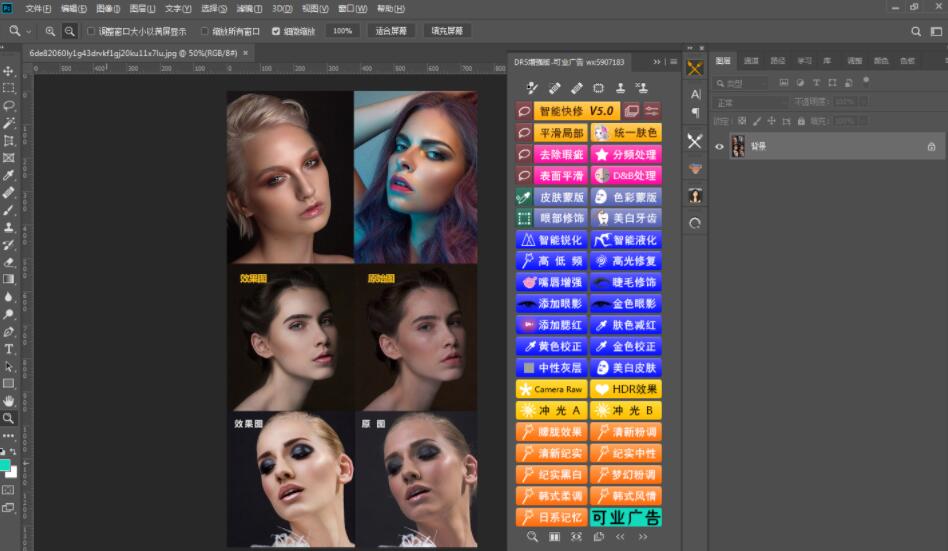 DR5插件怎么安装?Delicious Retouch5.0汉化加强版安装教程+使用方法(win/mac)