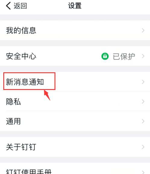 钉钉app怎么关闭通知显示消息详情?