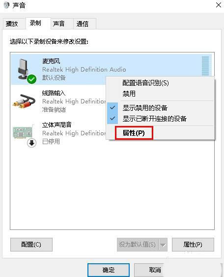 Win10声音怎么从麦克风传递到扬声器?