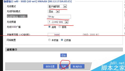 DD-WRT路由器怎么桥接？