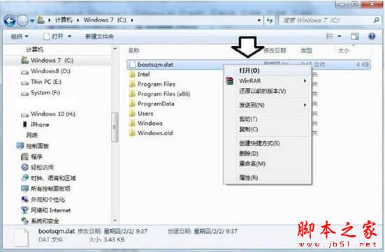 bootsqm.dat文件删除方法是什么?win7电脑删除bootsqm.dat文件的操作流程