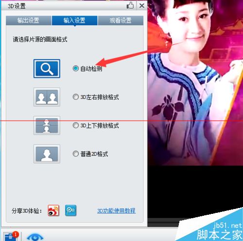 怎么把普通电影转换城3D影片效果观看？