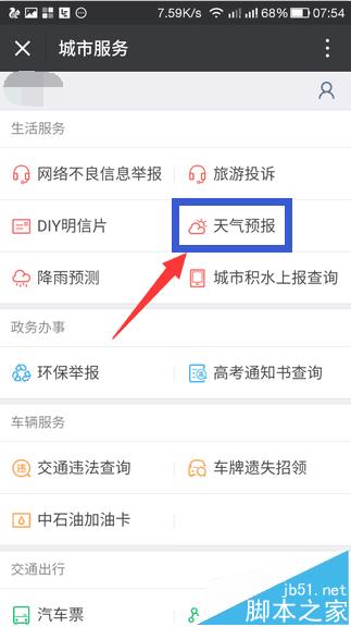 微信怎么查看每天日出和日落时间?