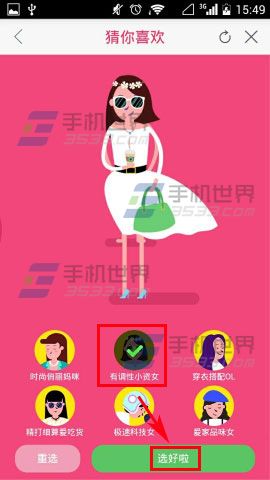 手机聚划算猜你喜欢如何使用？聚划算猜你喜欢的使用方法