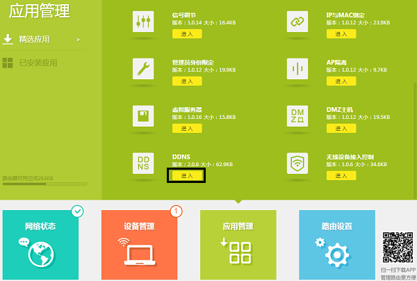 如何在TP-LINK无线路由器上如何注册花生壳账号？