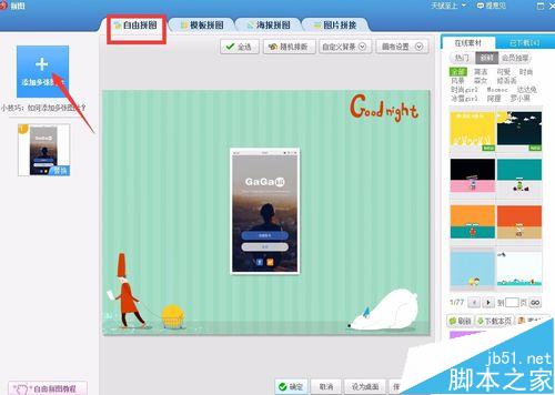 美图秀秀怎么拼图？美图秀秀拼图的技巧大全