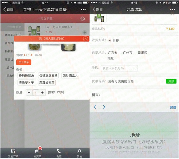 微信1元买菜自提怎么回事？微信1元买菜自提活动参与教程图解