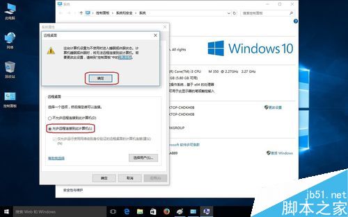 在win10系统下怎么开启远程桌面?