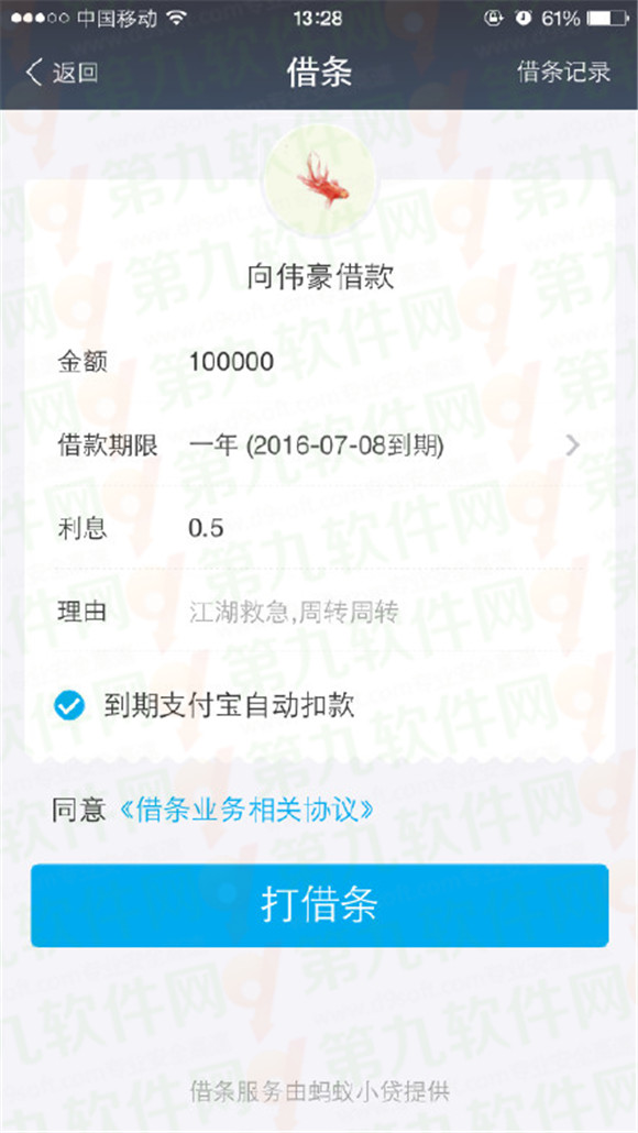 支付宝钱包打借条流程 支付宝借钱自动扣款设置教程