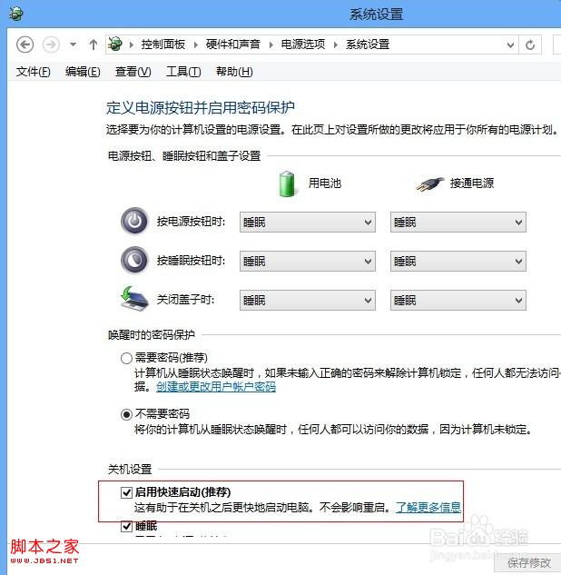 windows8系统怎么关闭快速启动功能(默认为开启)
