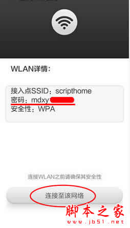 手机怎么查看已经记住的WiFi密码?手机查看wifi密码三种方法介绍（图文）