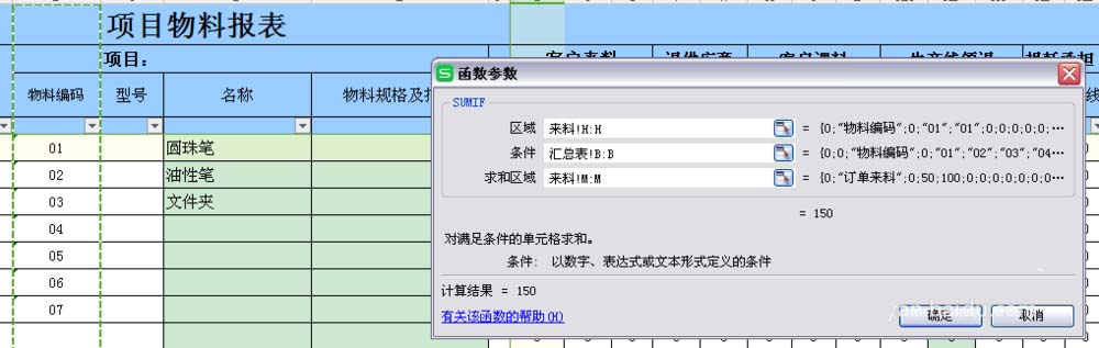 WPS表格怎么使用SUMIF公式求和?