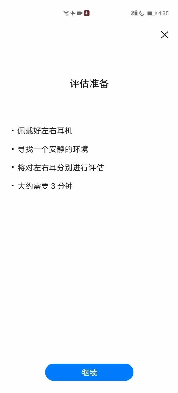 华为FreeBudsPro耳机怎么怎么检测听力? FreeBudsPro听感优化的用法