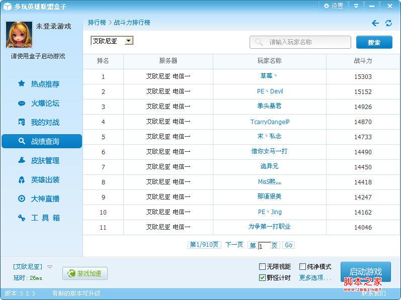 LOL盒子怎么使用？LOL盒子正确使用方法[图文讲解]