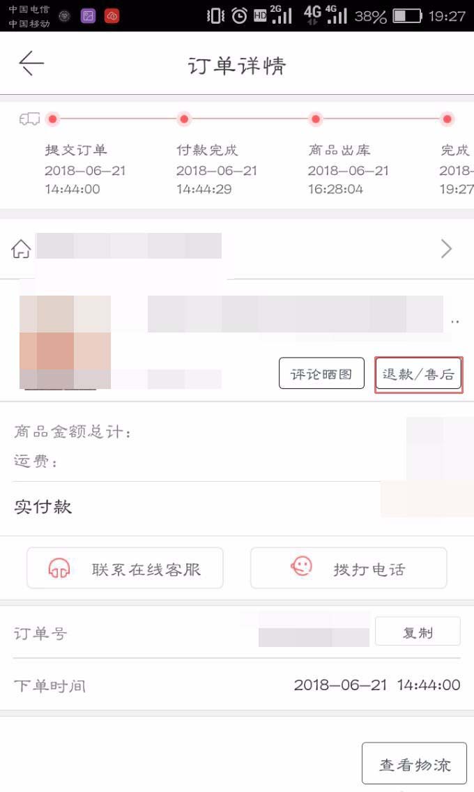 当当已经发货怎么退货? 当当退货技巧