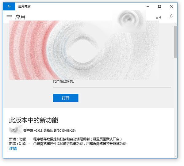 Win10 10532应用商店更新有哪些变化？ 新旧版本对比图赏
