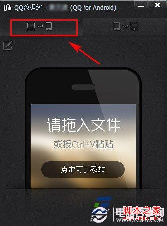手机QQ传文件到我的电脑功能(QQ数据线)的使用方法