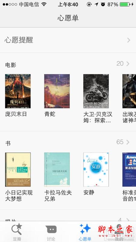 豆瓣APP内测版发布 豆瓣APP详细介绍