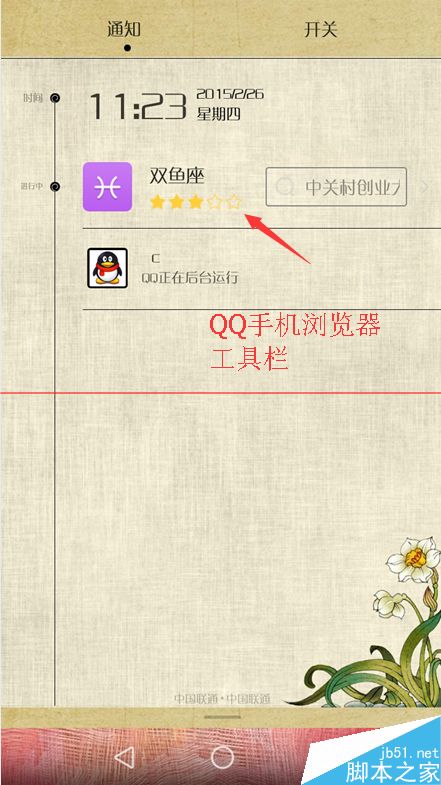 手机QQ手机浏览器怎么关闭通知栏小工具？