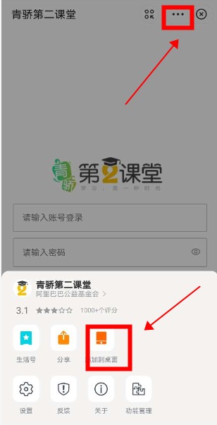 支付宝如何登录青骄课堂 支付宝登录青骄课堂方法
